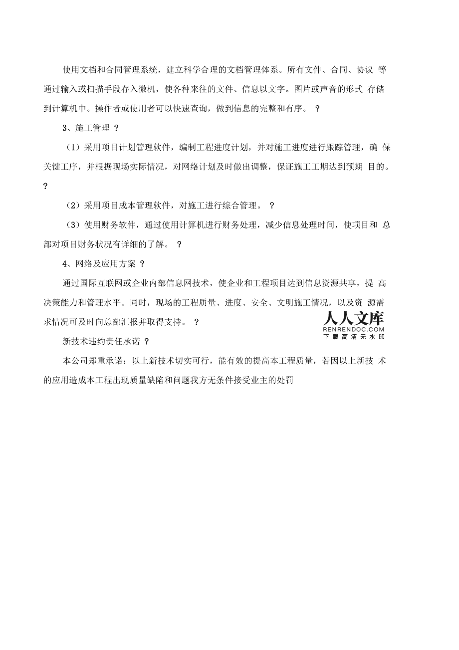 新技术应用与承诺 计算机网络工程的施工革新与未来承诺